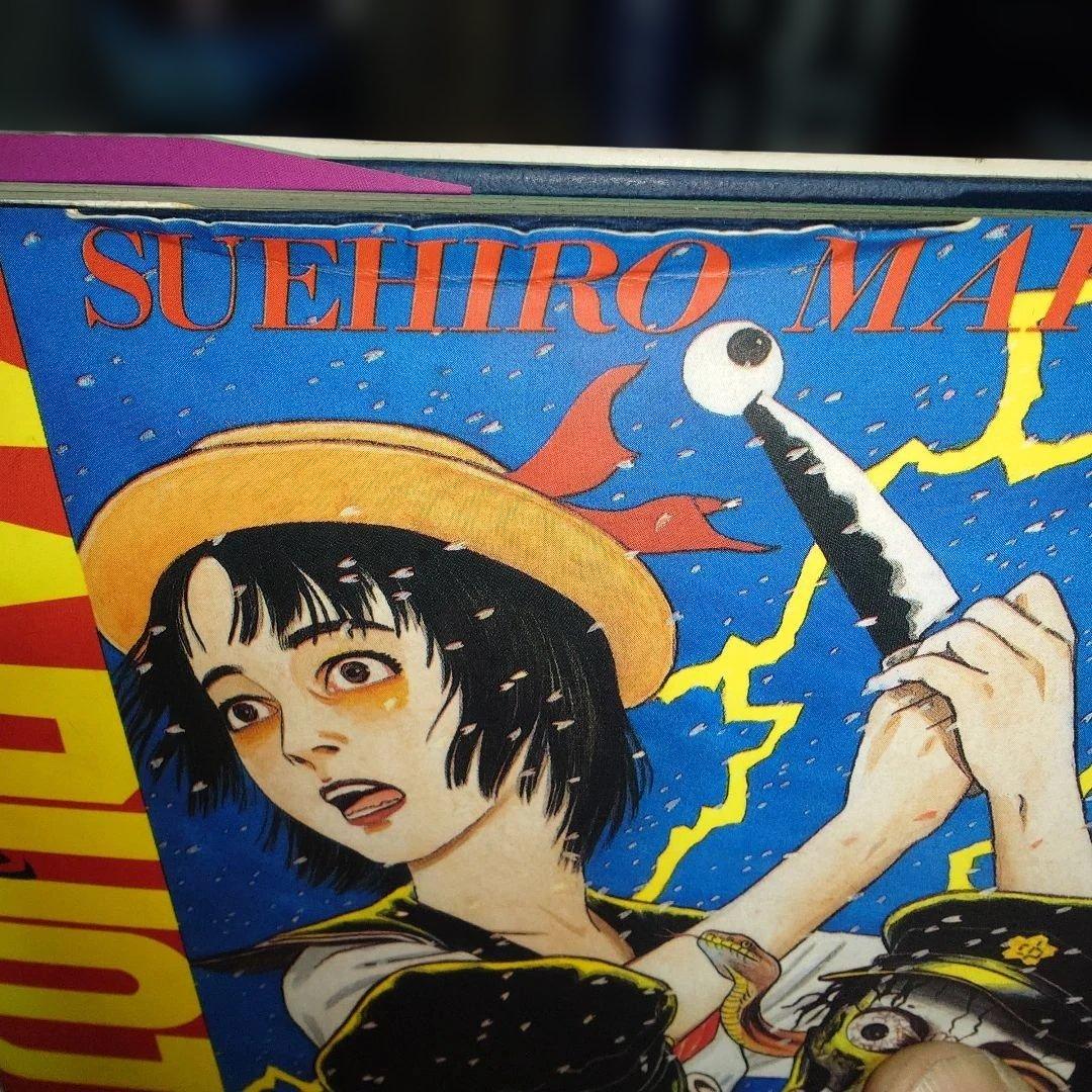 丸尾末広 漫画セット