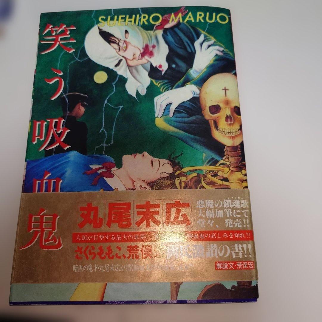 丸尾末広 漫画セット