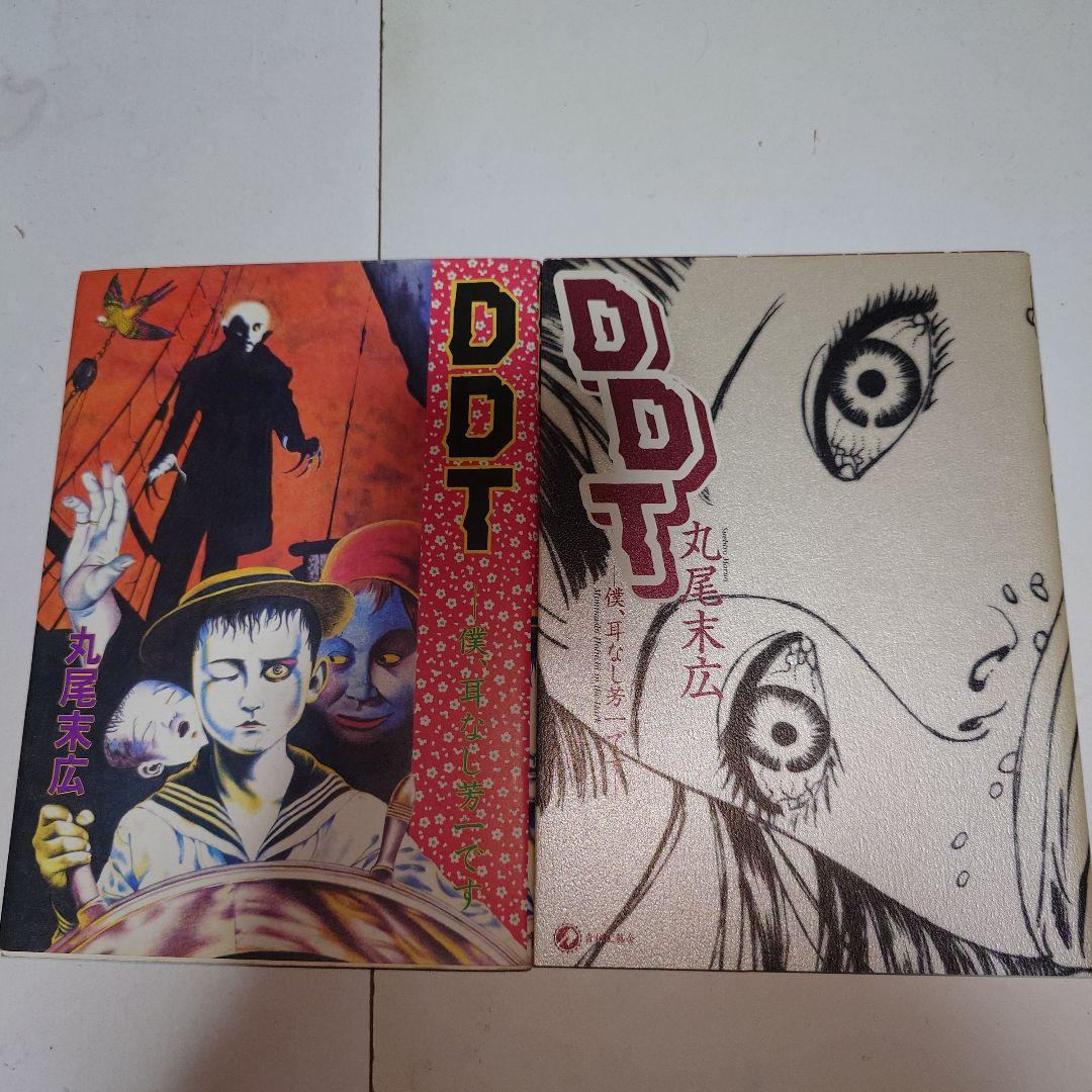 丸尾末広 漫画セット