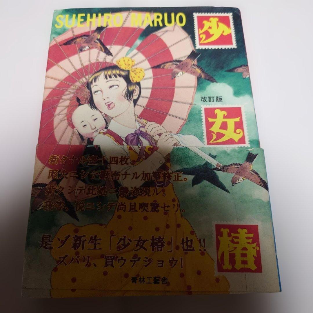 丸尾末広 漫画セット