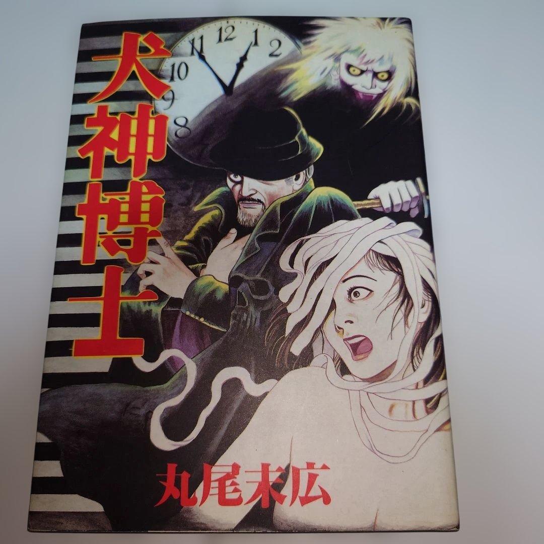 丸尾末広 漫画セット