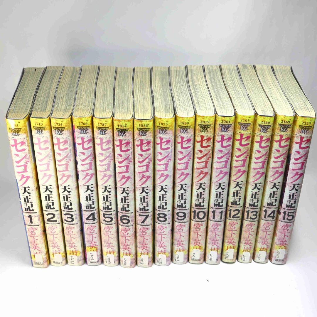 竹*良様 センゴク全巻 無印15冊 天正記15冊 一統記15冊 権兵衛27冊 桶