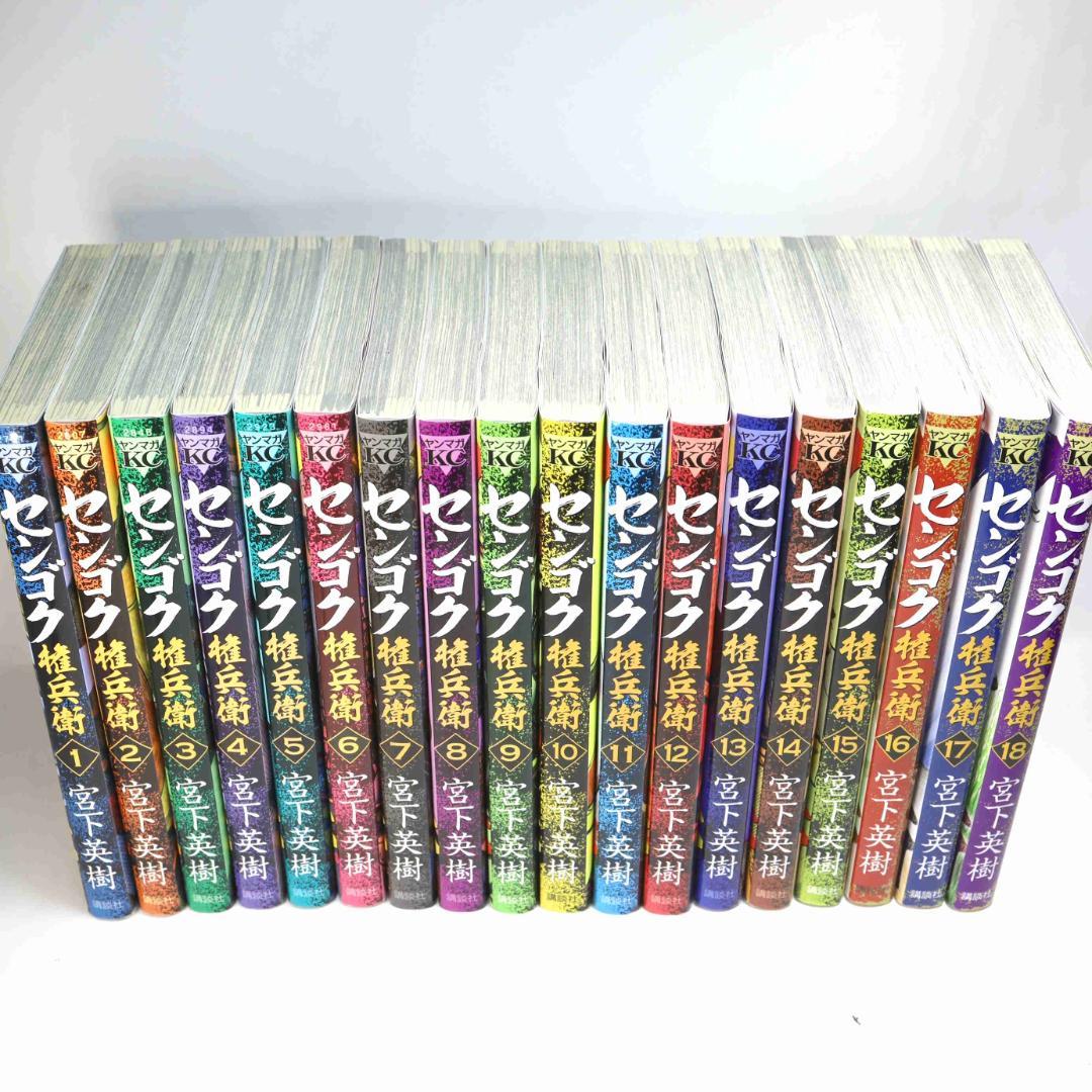 竹*良様 センゴク全巻 無印15冊 天正記15冊 一統記15冊 権兵衛27冊 桶