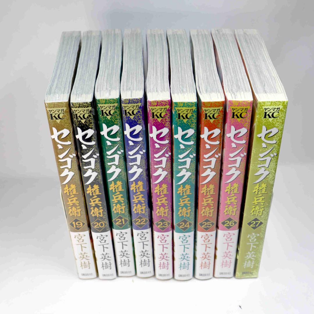 竹*良様 センゴク全巻 無印15冊 天正記15冊 一統記15冊 権兵衛27冊 桶