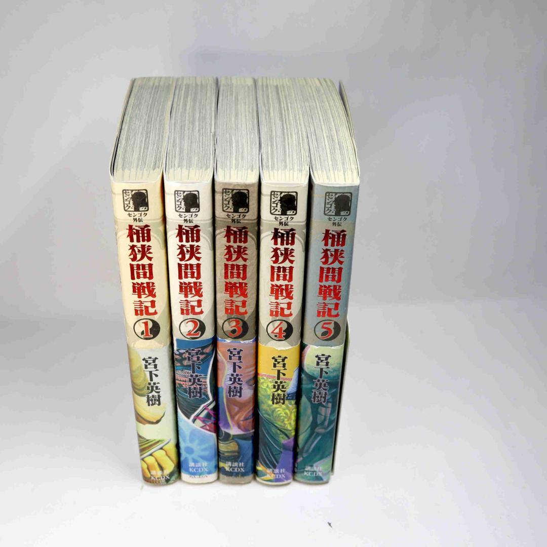 竹*良様 センゴク全巻 無印15冊 天正記15冊 一統記15冊 権兵衛27冊 桶