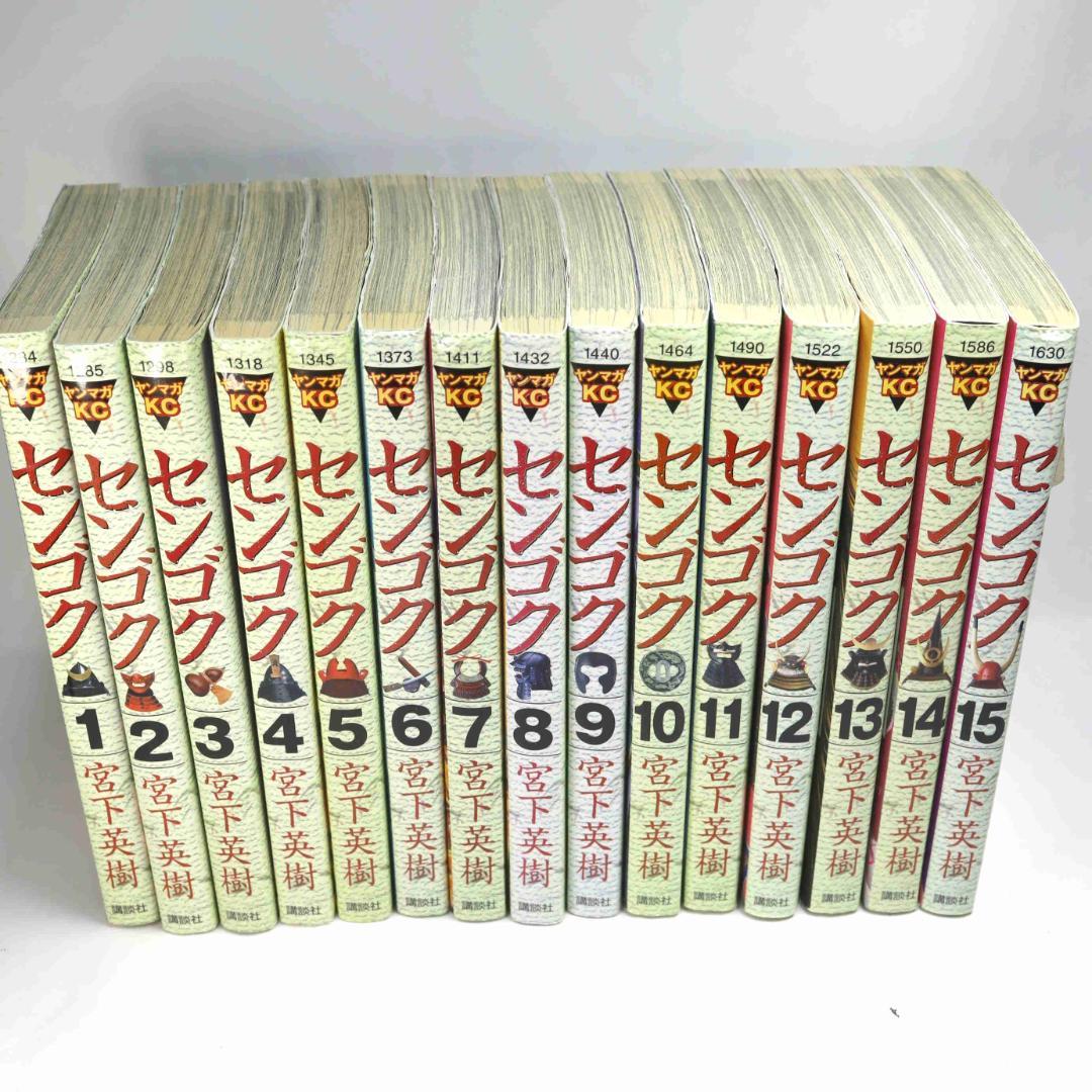 竹*良様 センゴク全巻 無印15冊 天正記15冊 一統記15冊 権兵衛27冊 桶