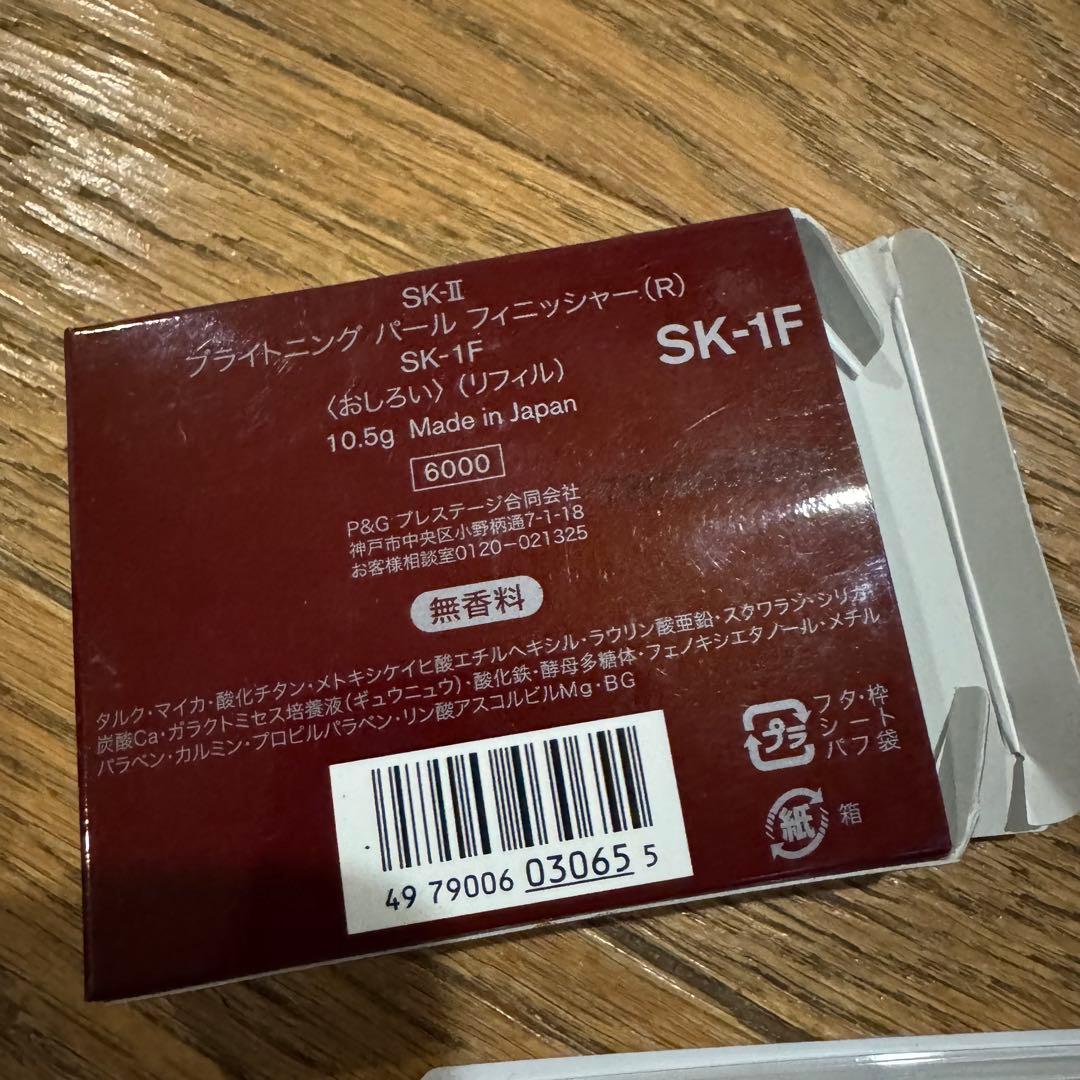 未使用　SK-II エスケーツー　ブライトニングパールフィニッシャー　リフィル