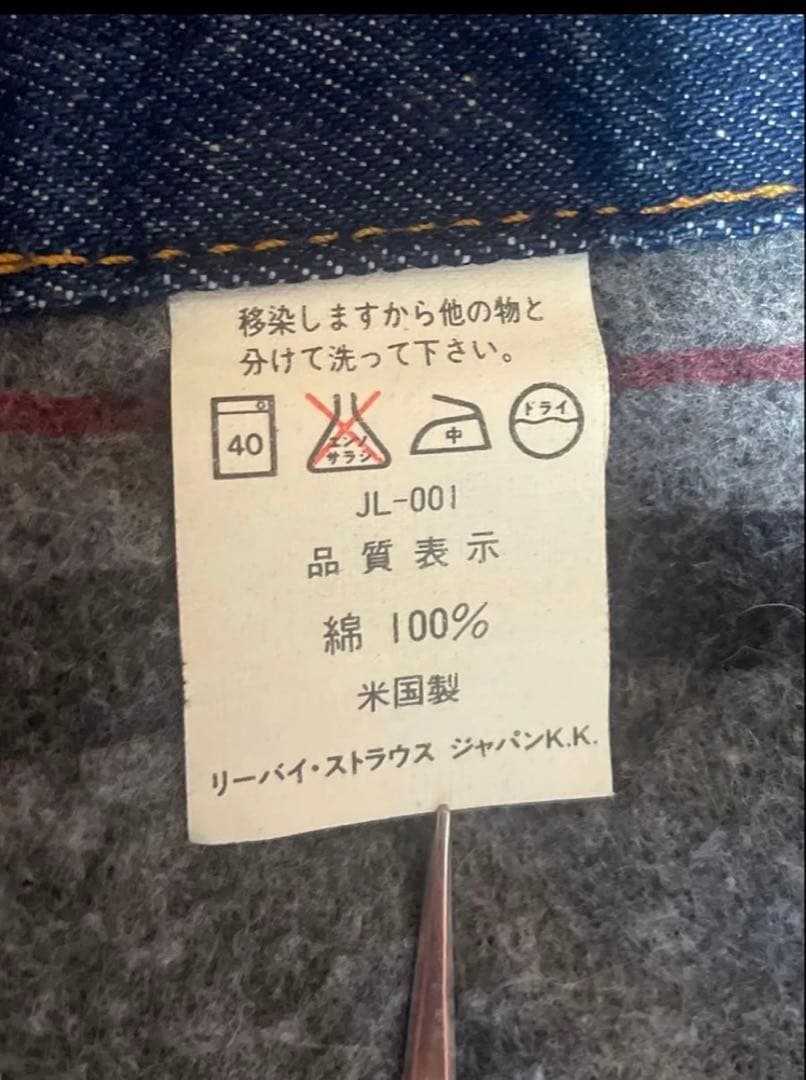 美品 リーバイス70506 42 90’s USA製 濃紺 ブランケット