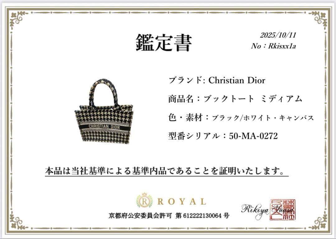 ★美品★ DIOR ディオール　ブックトート　ミディアム