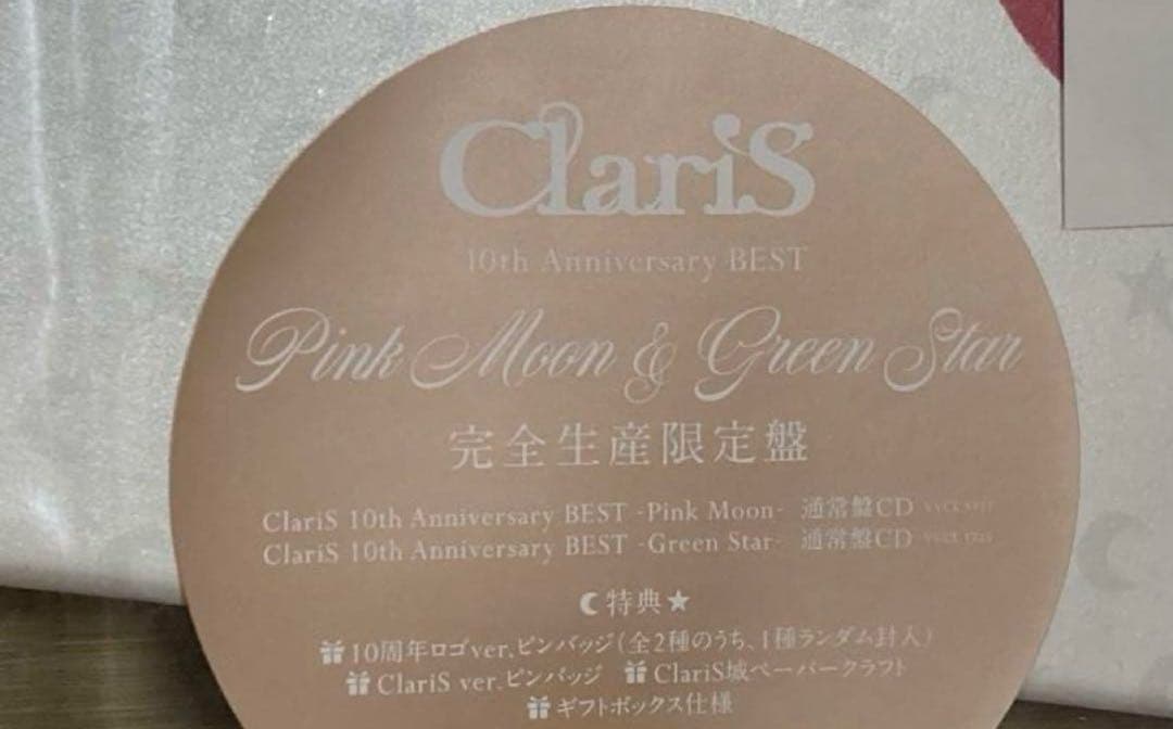 ClariS 10周年アニバーサリー ベスト 完全生産限定版