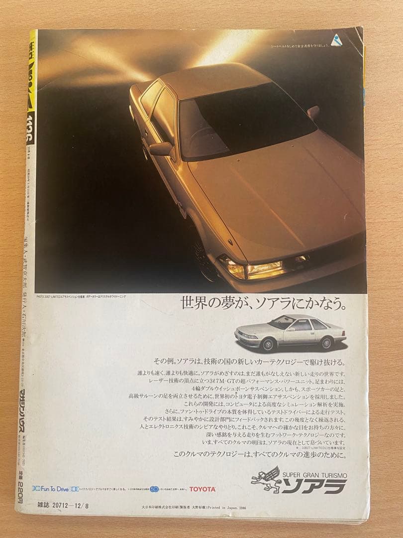平凡パンチ 1986年 昭和61年 12月8日発行
