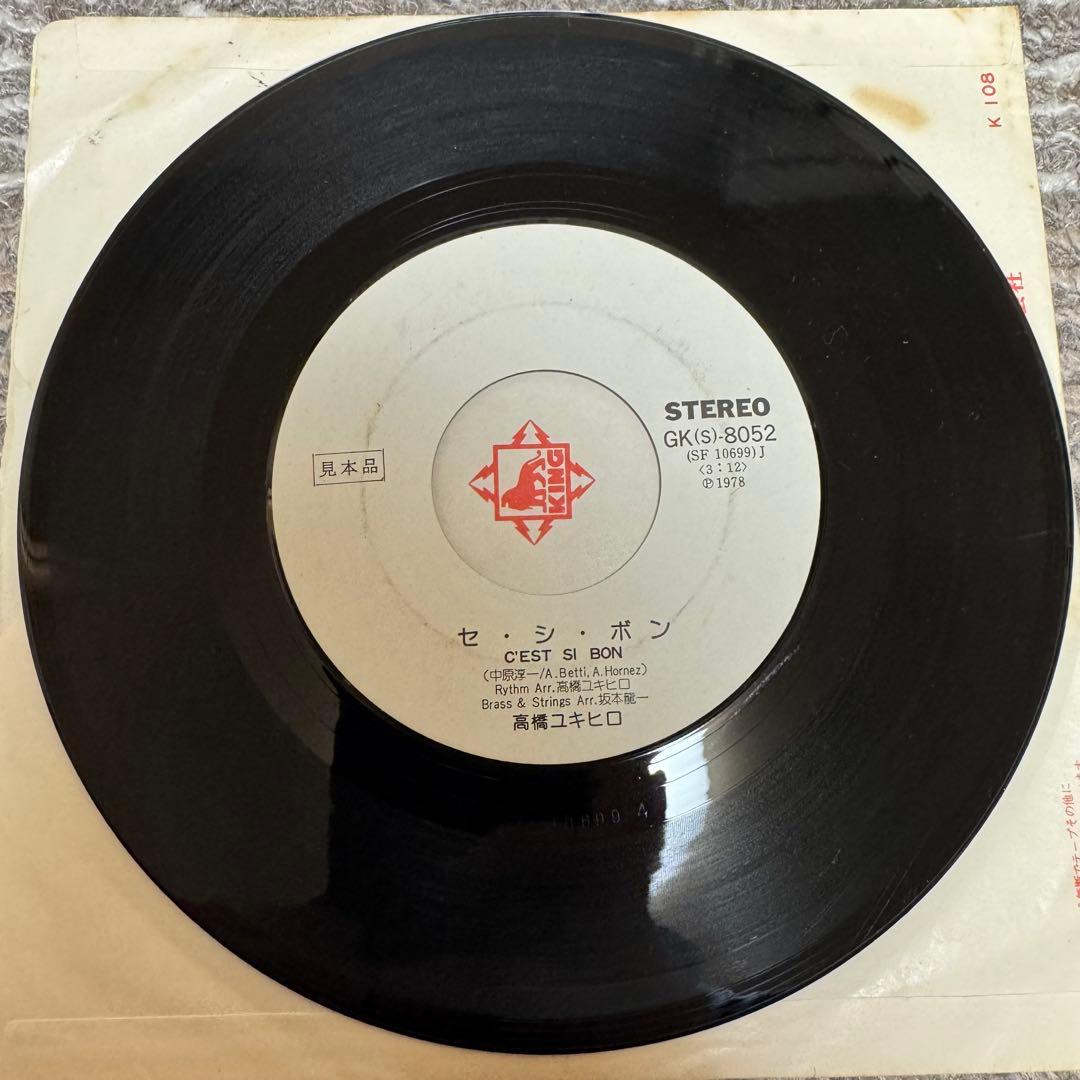 EP 7inch プロモオンリー 高橋幸宏 セ・シ・ボン