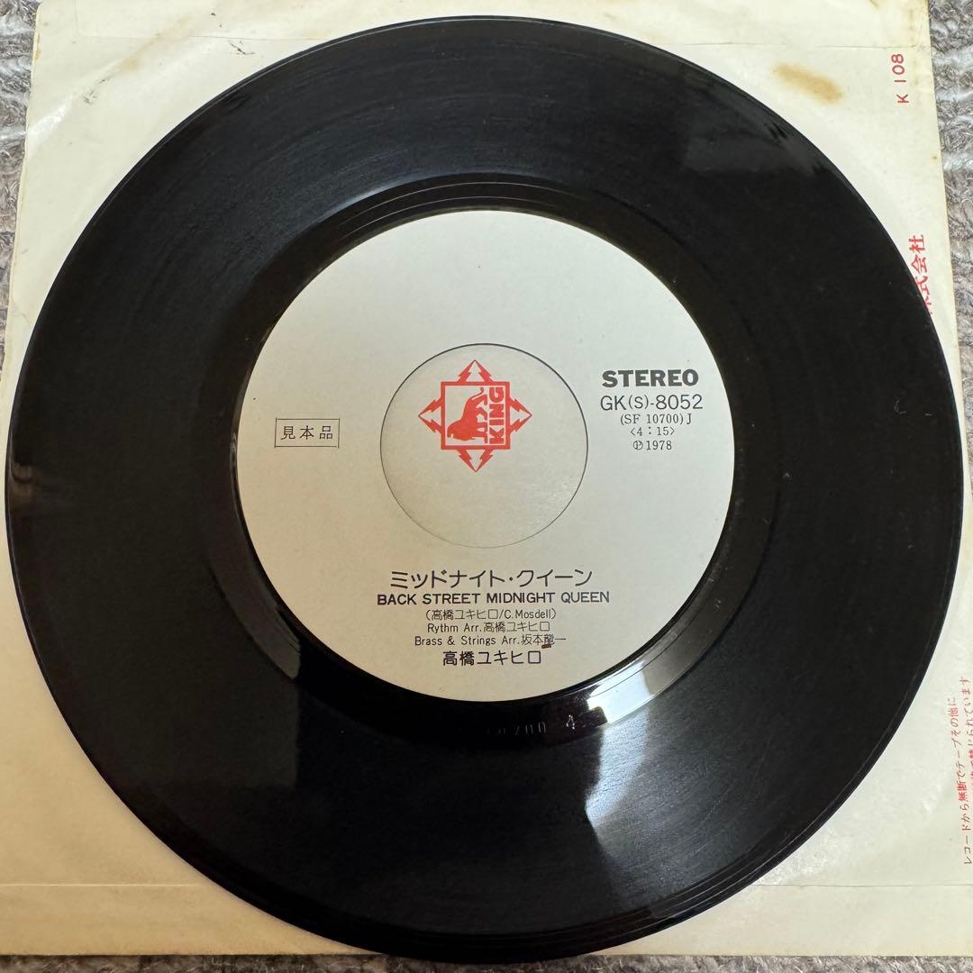 EP 7inch プロモオンリー 高橋幸宏 セ・シ・ボン