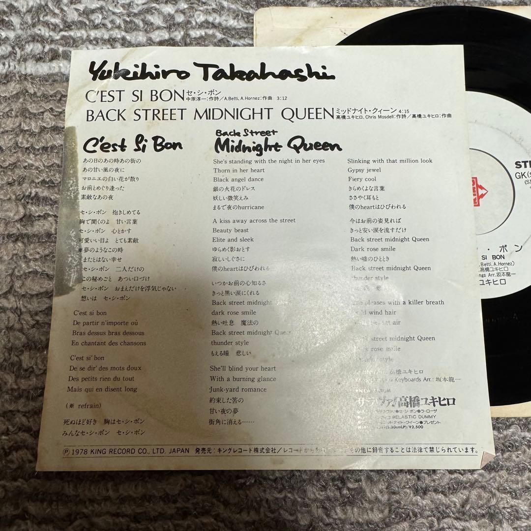 EP 7inch プロモオンリー 高橋幸宏 セ・シ・ボン