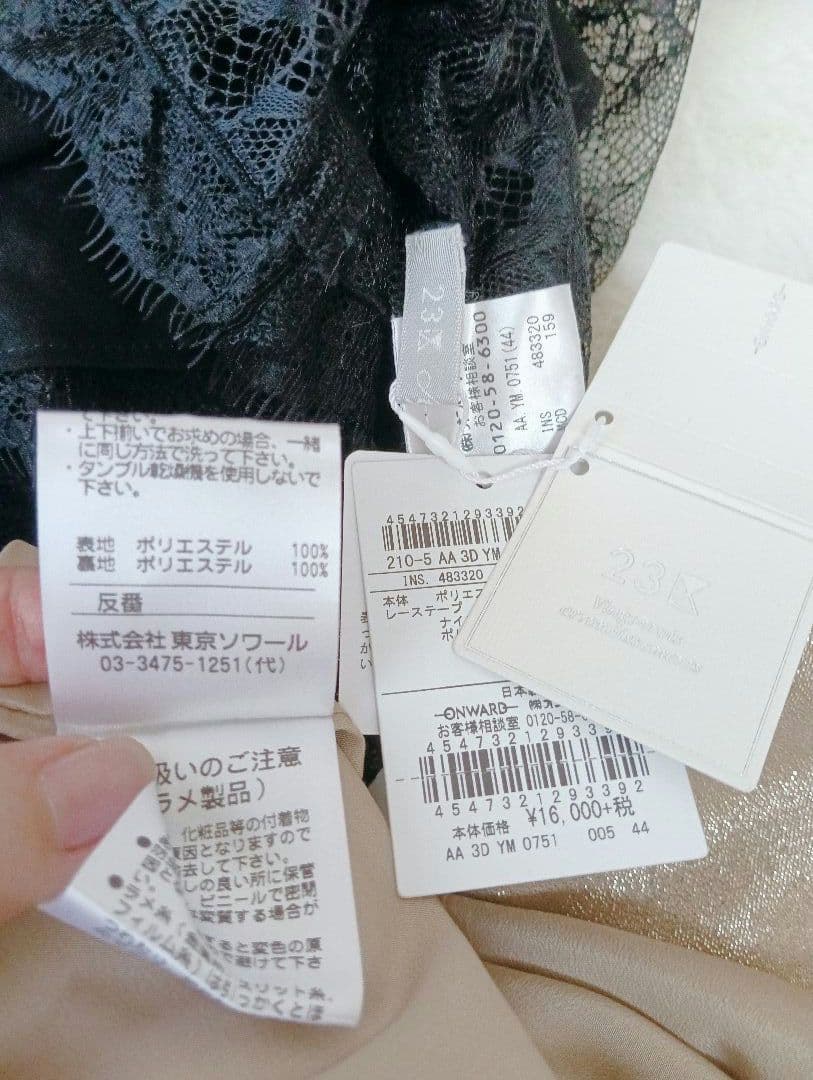 一部新品　東京ソワール　23区　 11号/44　2点セット　ボレロ　ロングドレス