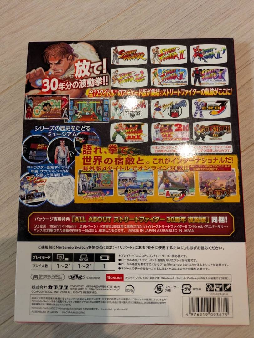 ストリートファイター 30thアニバーサリーコレクション インターナショナル