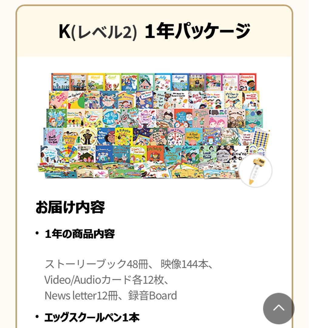 EggSchool Kセット