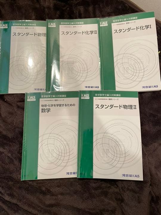 KALS医学部学士編入対策講座 送料無料 値段相談可
