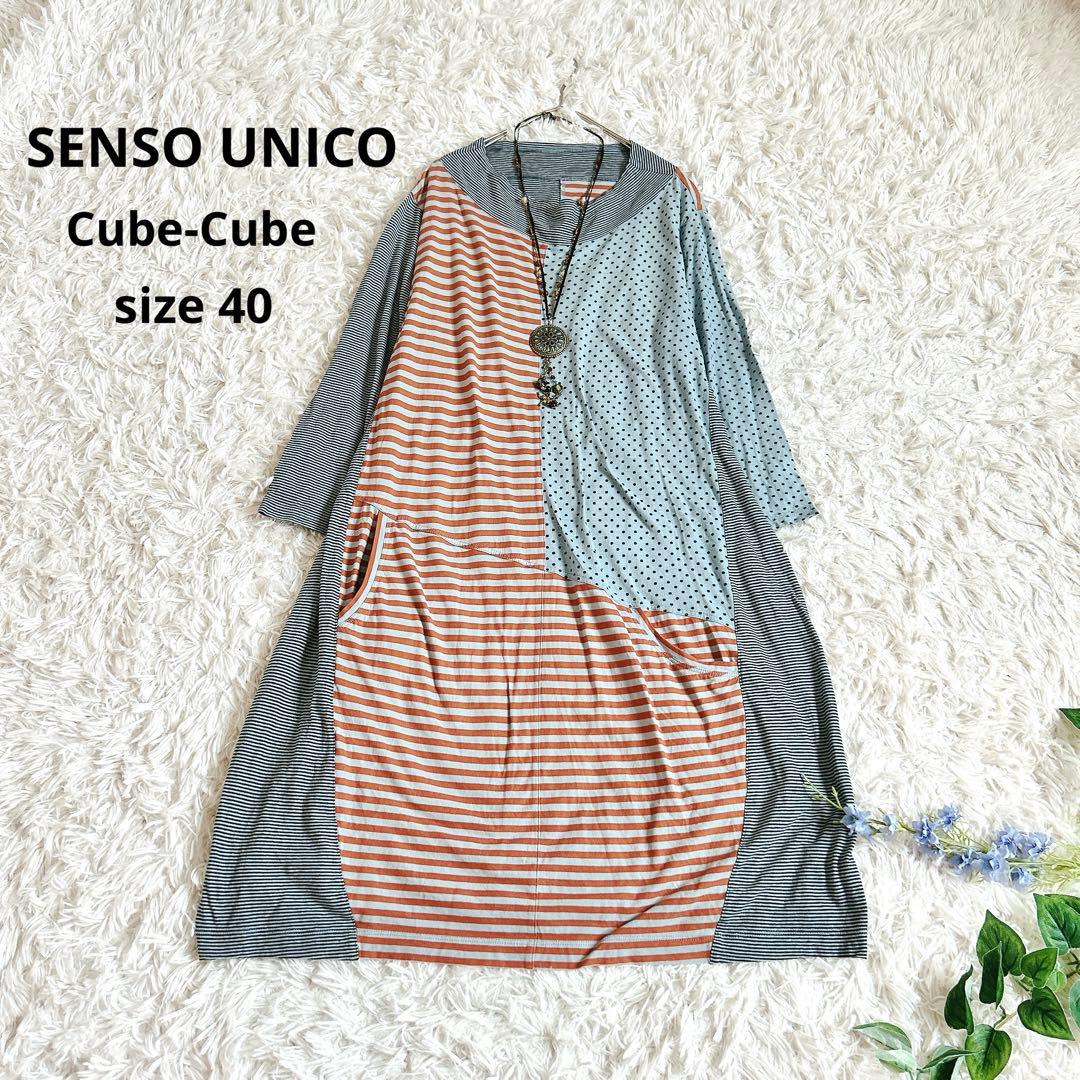 美品⁂センソユニコ⁂ロングワンピース　チュニック　アシメカラー　ボーダードット