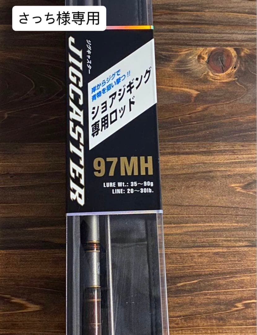 JIGCASTER ショアジギングロッド 97MH DAIWA トライゾン