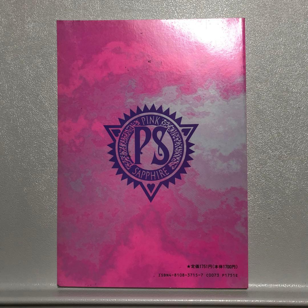 ピンクサファイア　バンドスコア　P.S.I LOVE YOU
