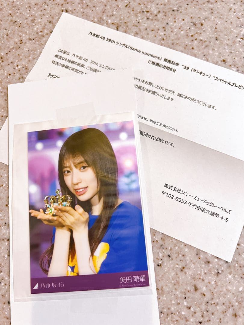 プレミアム生写真　矢田萌華　乃木坂46 最終値下げ