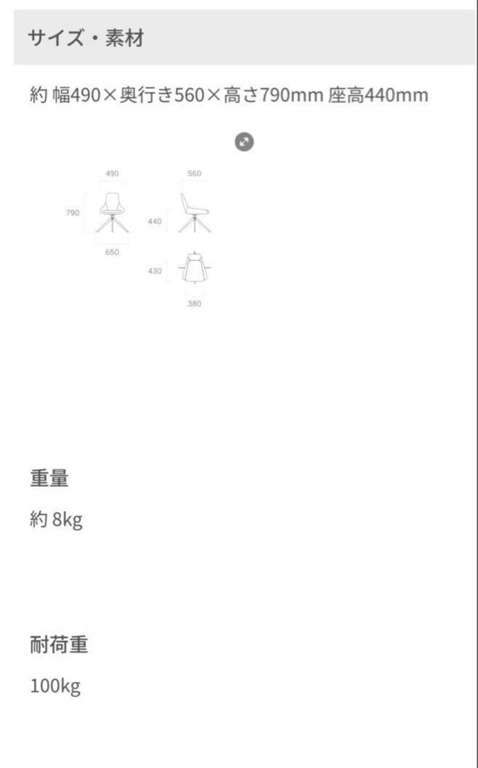 アルモニア　ダイニングチェア 椅子　一脚