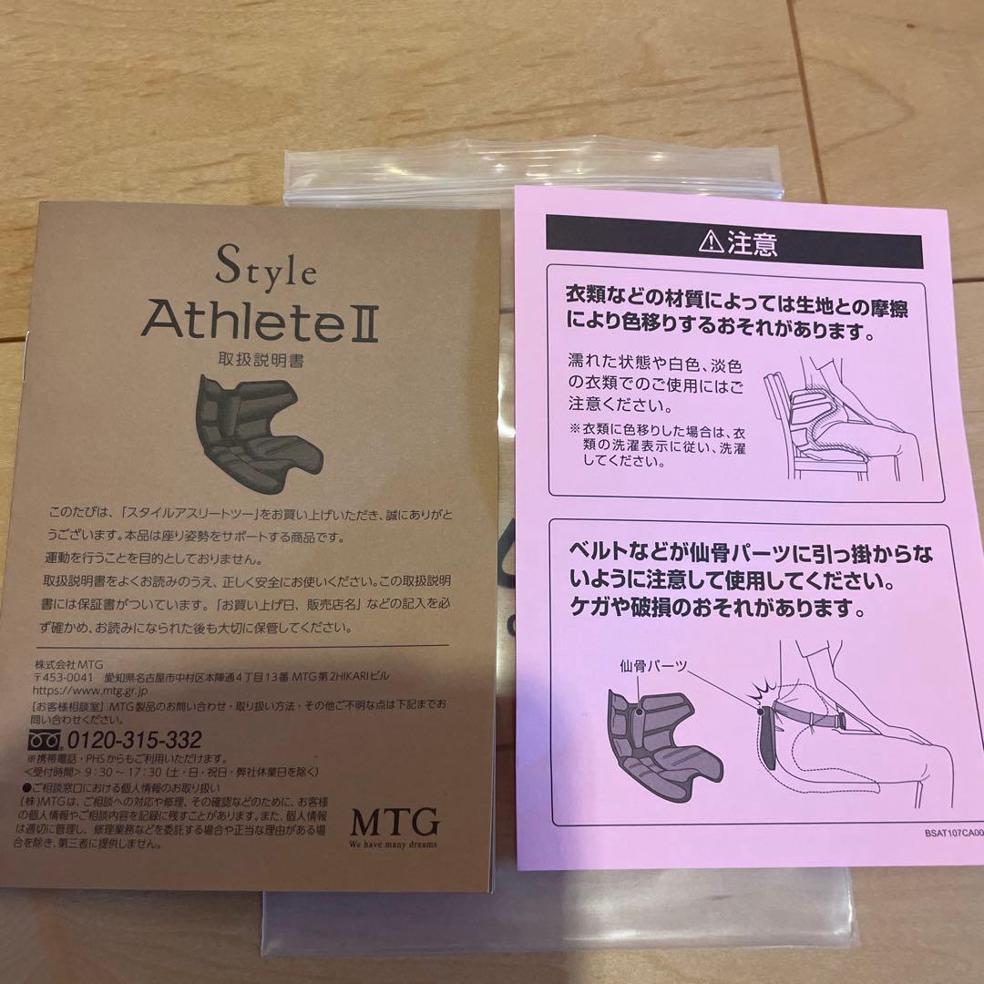 Style スタイルアスリートツー 黒　取説あり