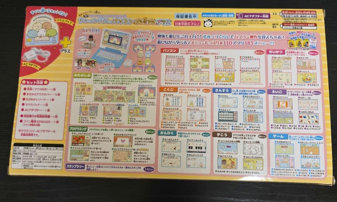 【美品箱付】すみっコぐらしパソコン プレミアムプラス