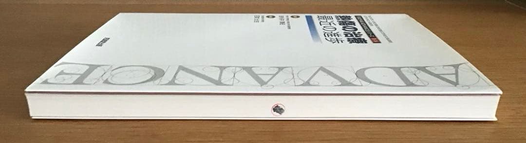 熱傷の治療:最近の進歩 医学書 やけど 熱傷 救急科 形成外科 皮膚科 裁断なし