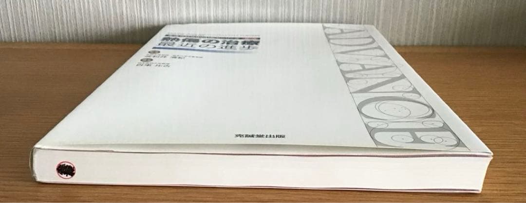 熱傷の治療:最近の進歩 医学書 やけど 熱傷 救急科 形成外科 皮膚科 裁断なし