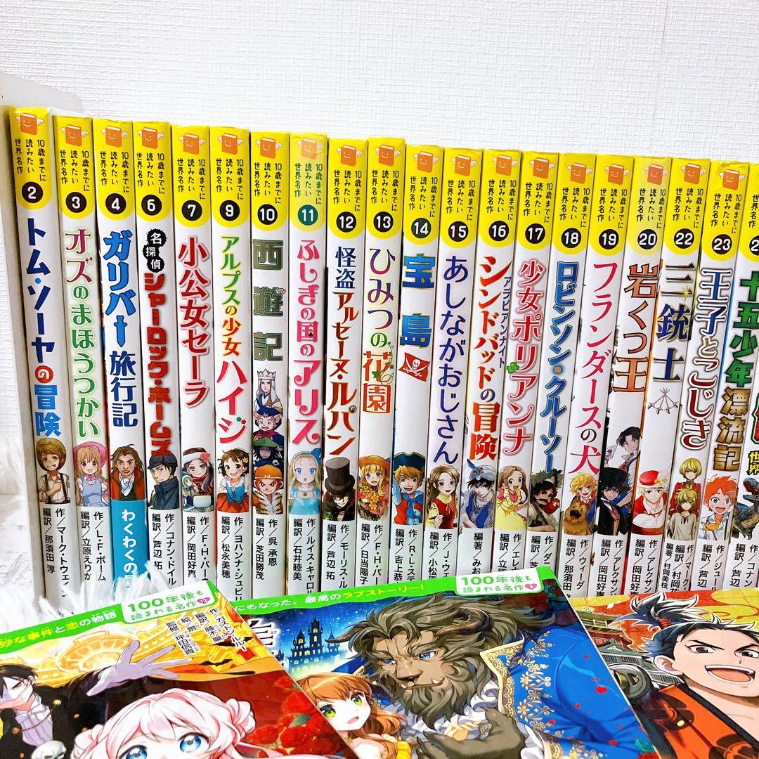 10歳までに読みたい世界名作　日本名作　名作ミステリー