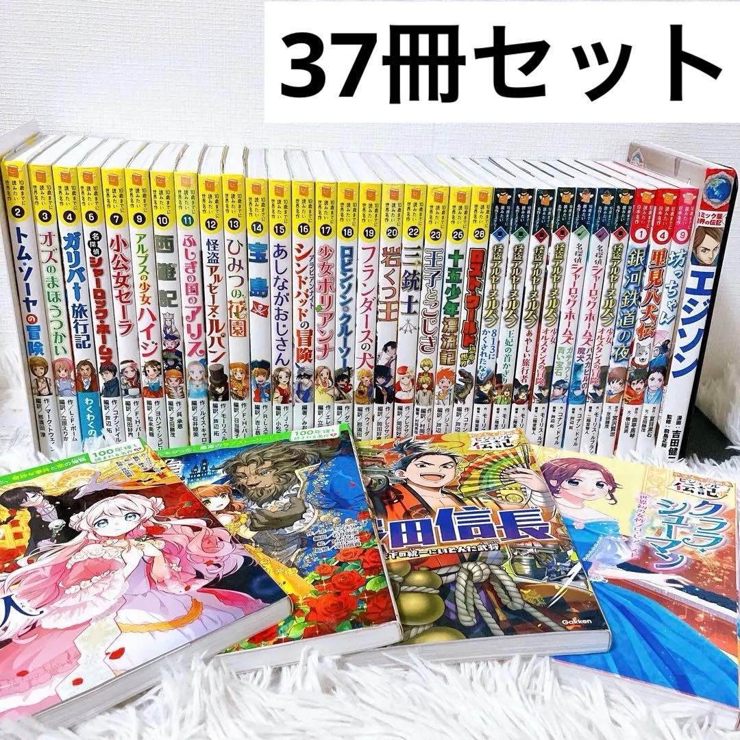 10歳までに読みたい世界名作　日本名作　名作ミステリー