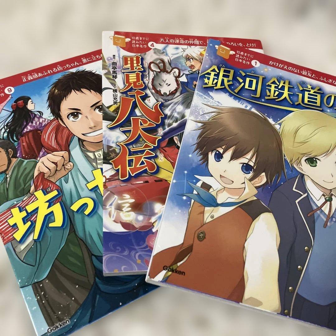 10歳までに読みたい世界名作　日本名作　名作ミステリー