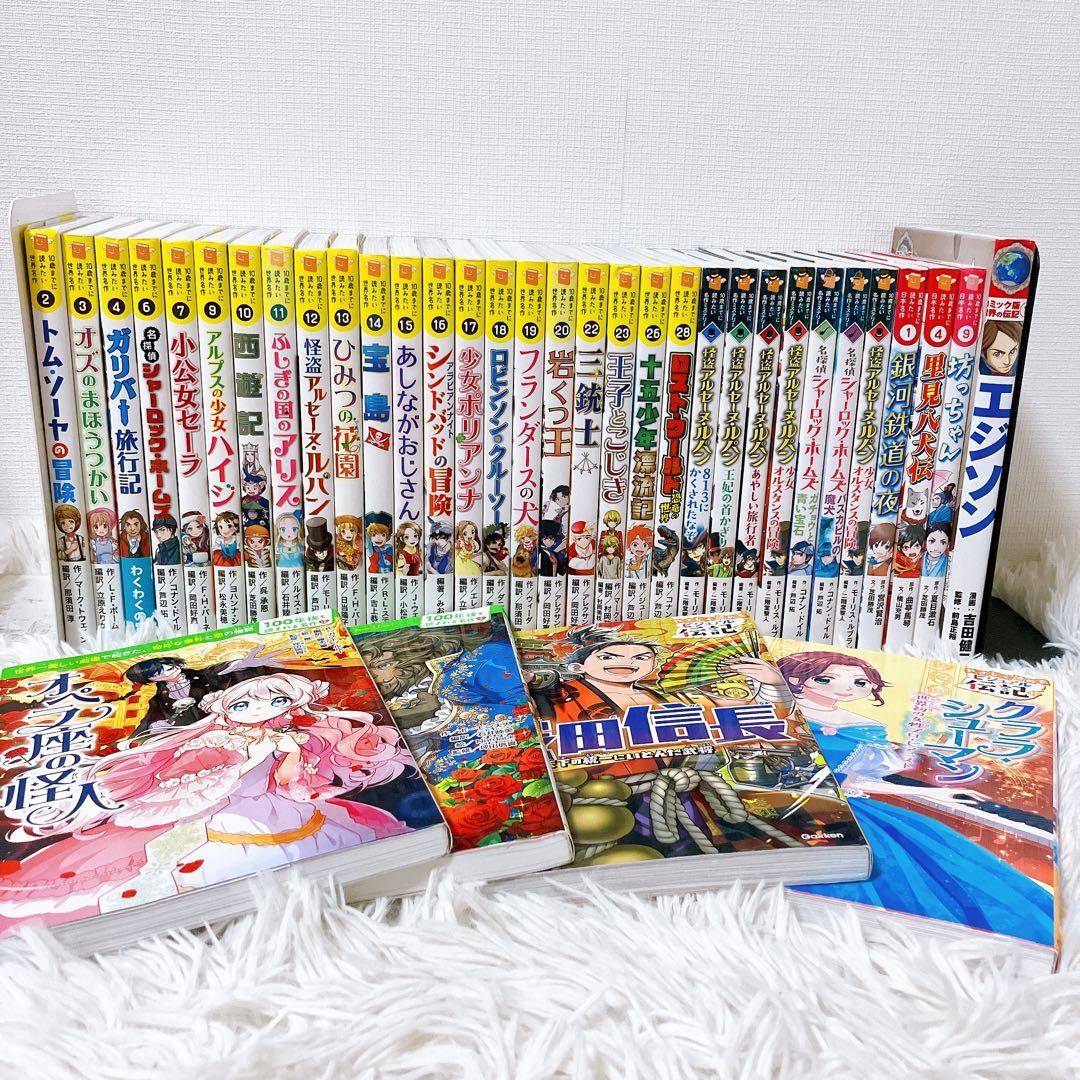 10歳までに読みたい世界名作　日本名作　名作ミステリー