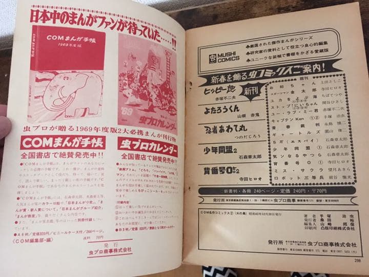 【激レア】火の鳥 昭和43年 手塚治虫