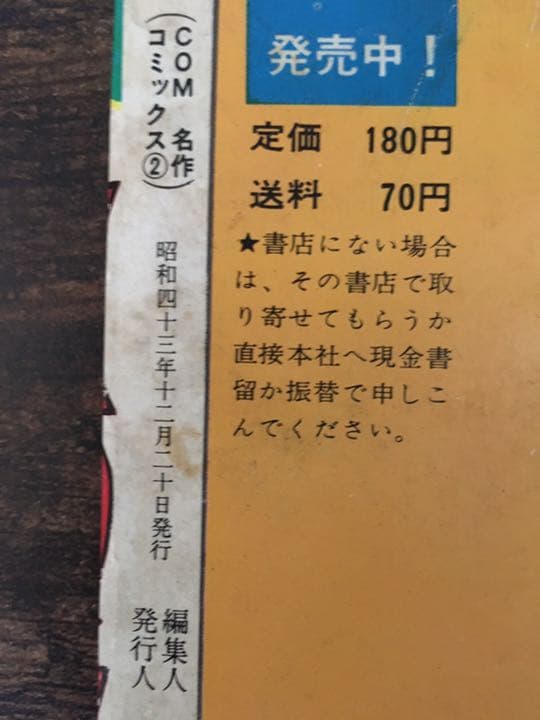 【激レア】火の鳥 昭和43年 手塚治虫