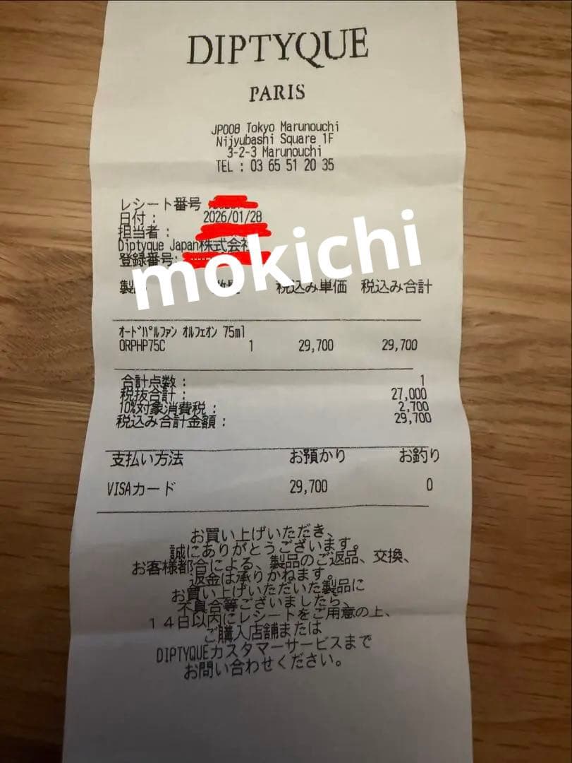 新品未開封 Diptyque オルフェオン オードパルファム 75ml