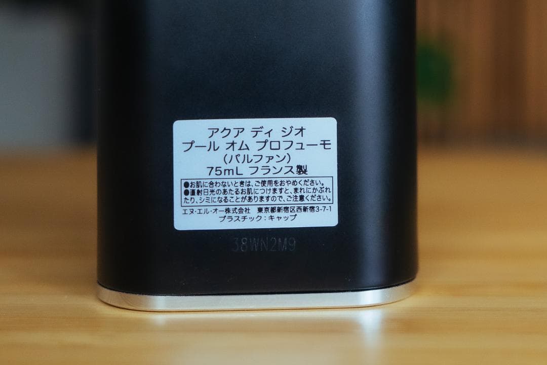 アルマーニ 香水 Acqua Di Gio Profumo 75ml