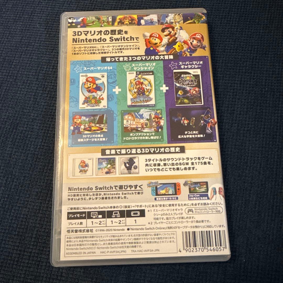 スーパーマリオ３Ｄコレクション