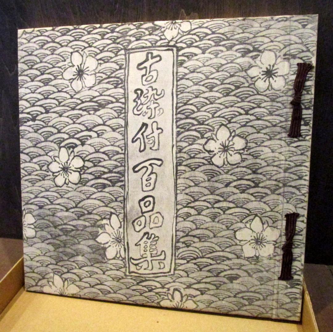 古染付百品集　上下巻2冊揃いセット 北大路魯山人　五月書房　1978年