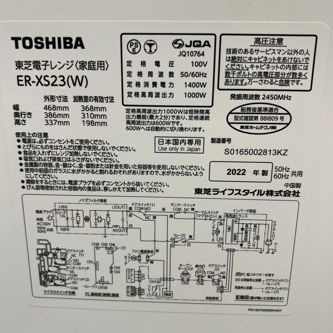 【美品】TOSHIBA ER-XS23(W) オーブンレンジ 2022年製