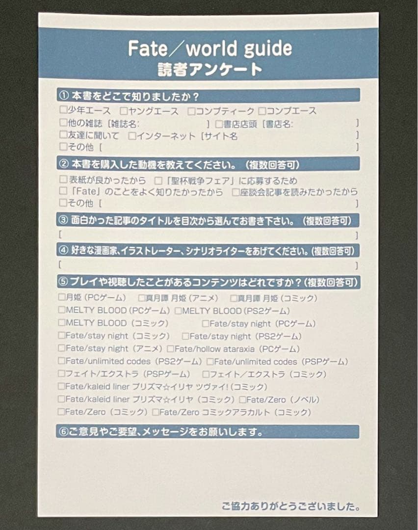 Fate/world guide フェイト ワールドガイド 初版