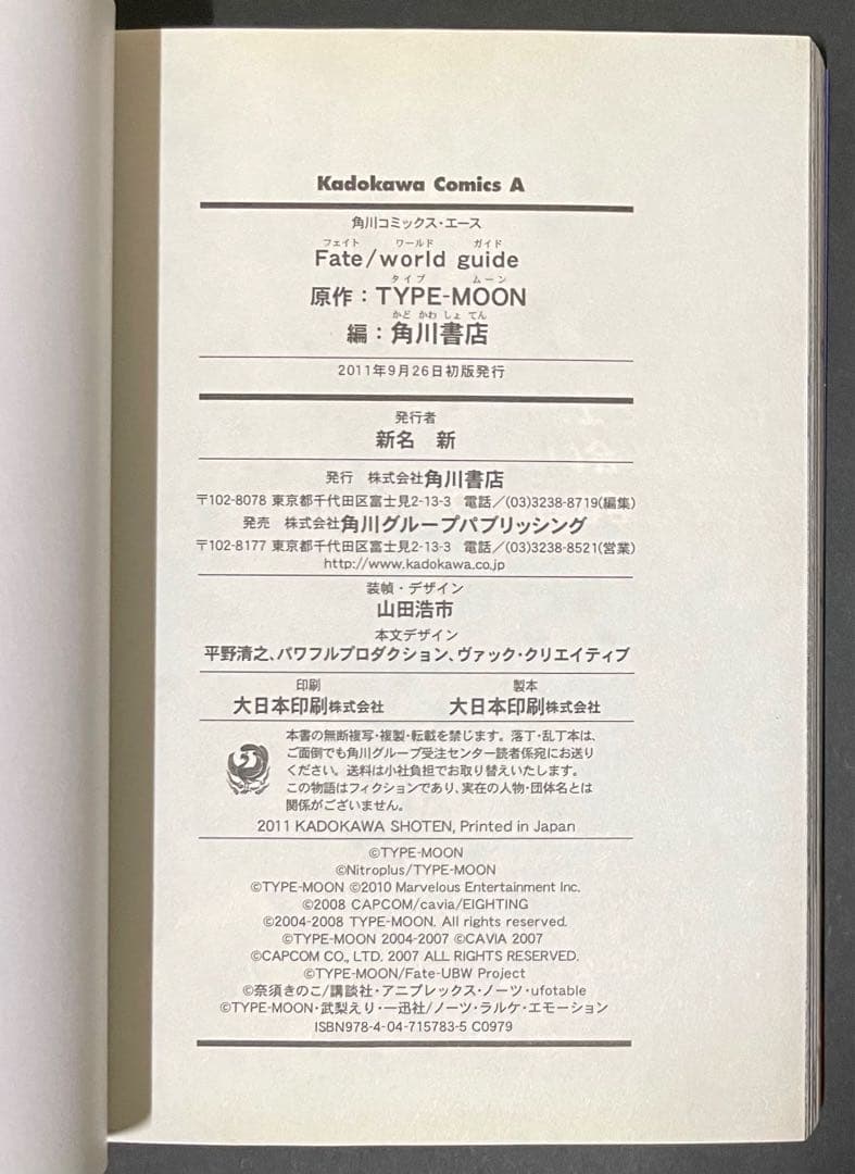 Fate/world guide フェイト ワールドガイド 初版