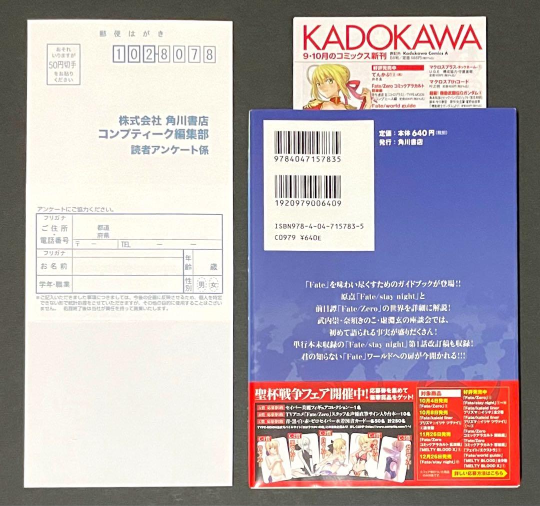 Fate/world guide フェイト ワールドガイド 初版