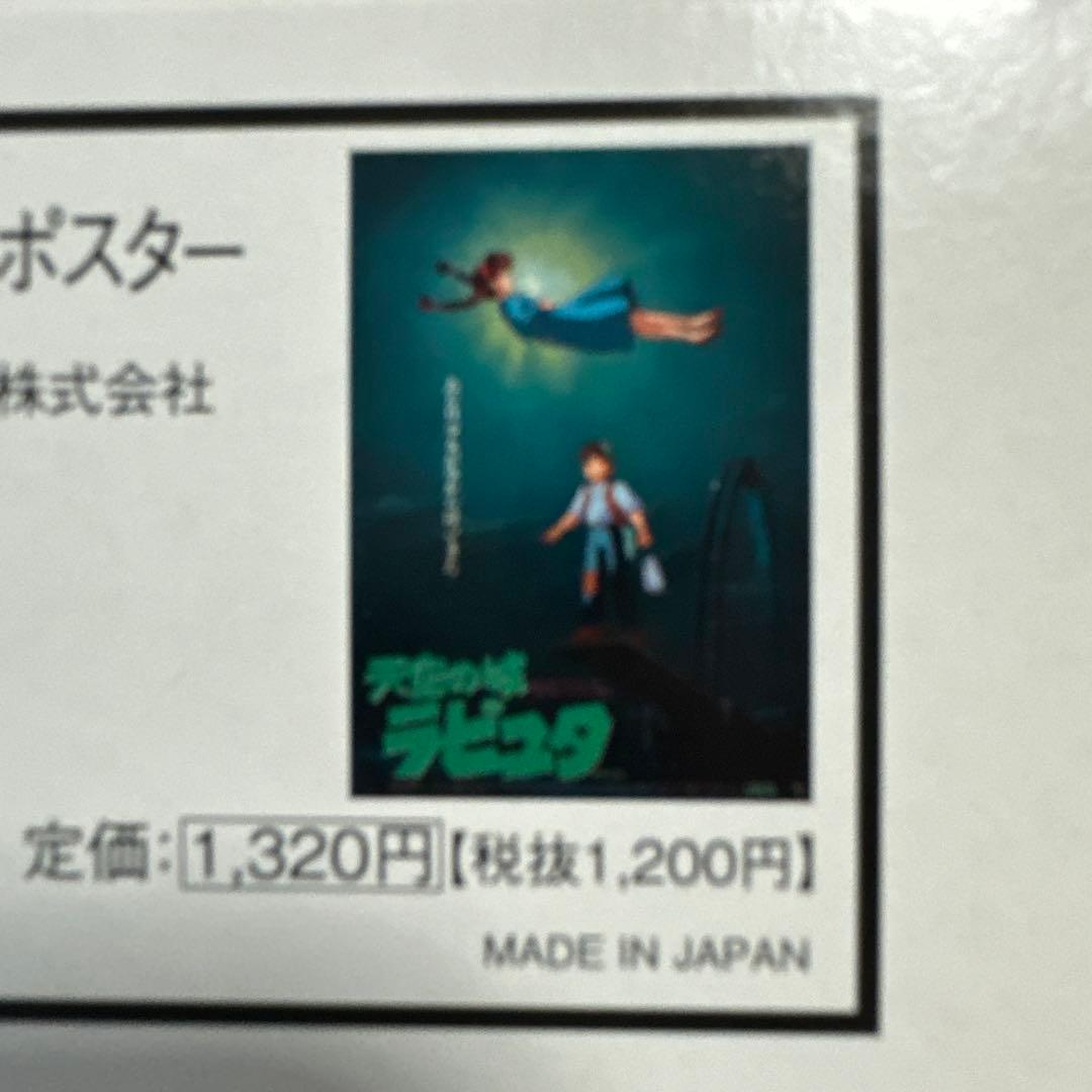 ジブリ　B2ポスター　6枚セット　新品未開封品