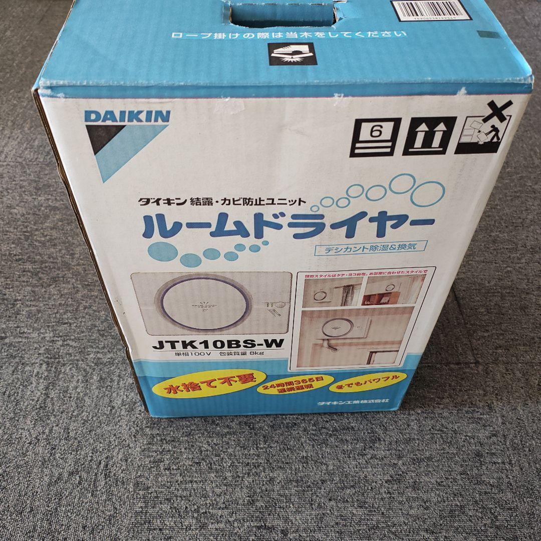 ダイキンルームドライヤー　除湿機