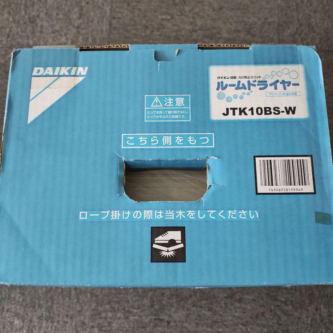 ダイキンルームドライヤー　除湿機