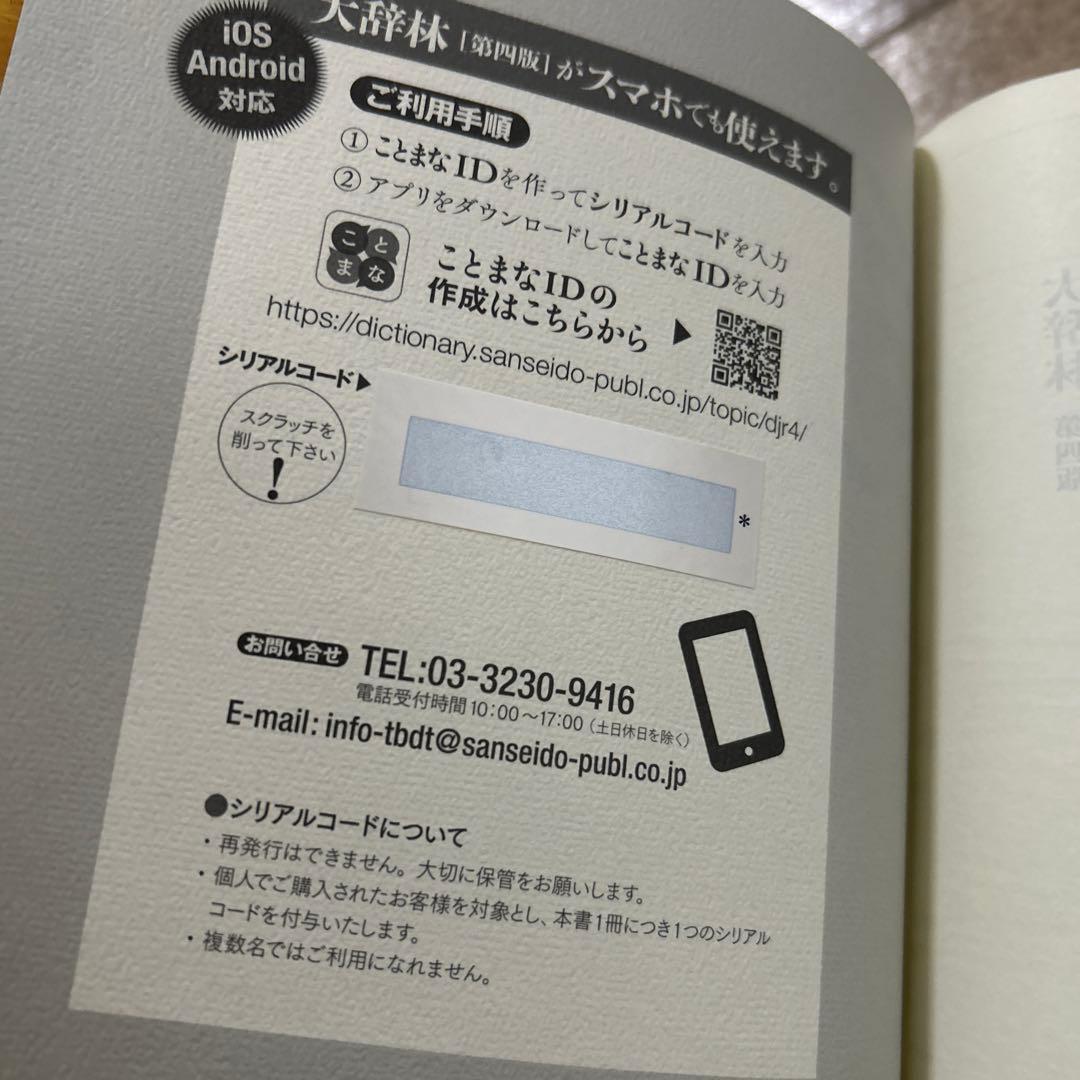 【超美品】大辞林 第四版　改訂版