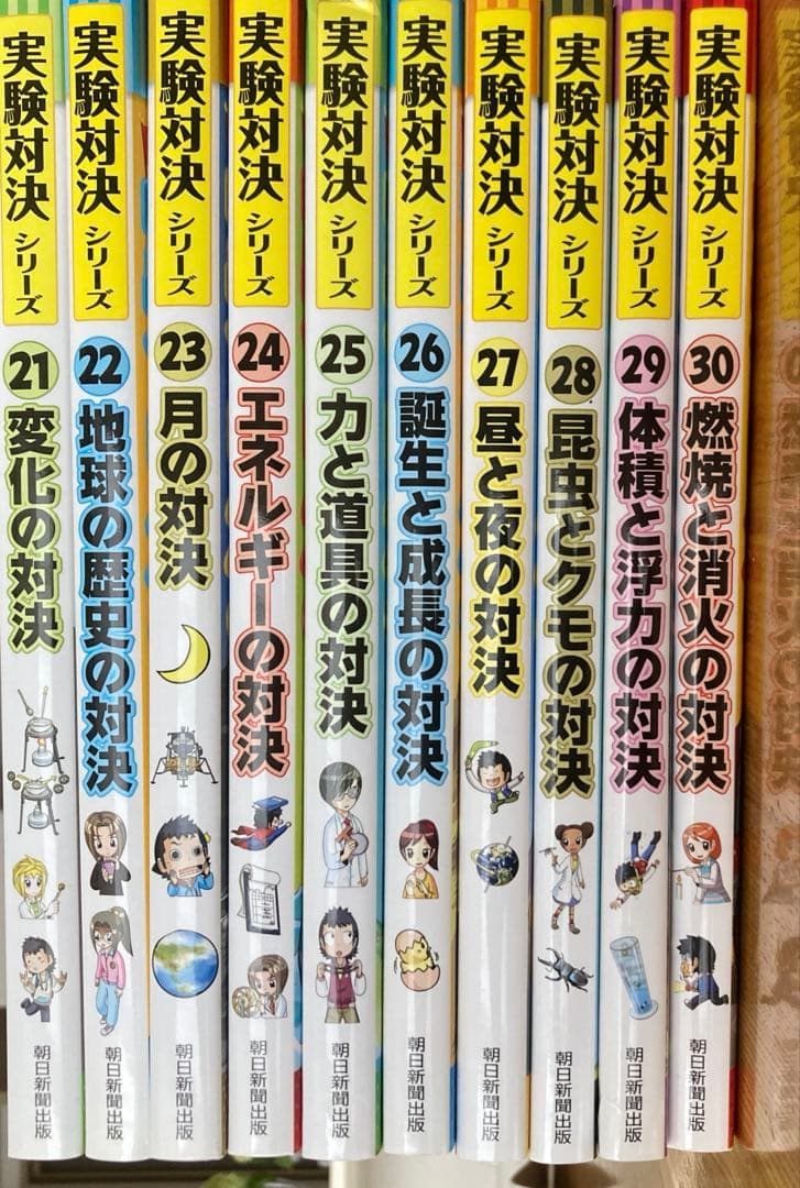 実験対決シリーズ 21〜30巻　【10冊セット】